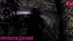 БОЙ С ТЕНЬЮ Прохождение игры Devil May Cry 3 #8