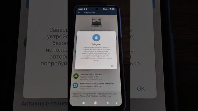 Телеграмм - Завершение сеансов с нового устройства недоступно в целях безопасности смотреть онлайн