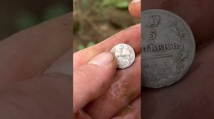 Нашел 5 копеек АЛЕКСАНДР 1