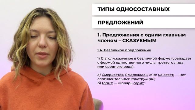 Виды односоставных предложений за 5 минут. Вся теория. Четко и без воды смотреть онлайн