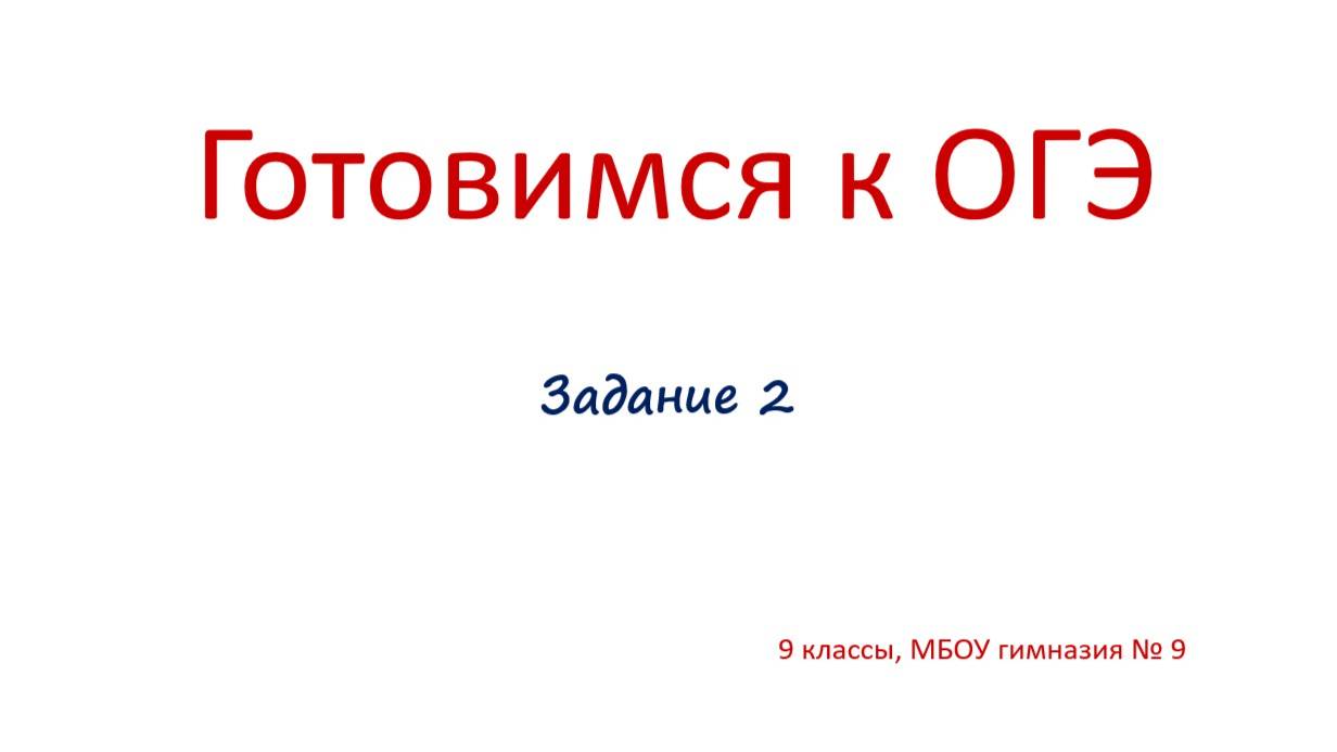 Задание № 2 смотреть онлайн