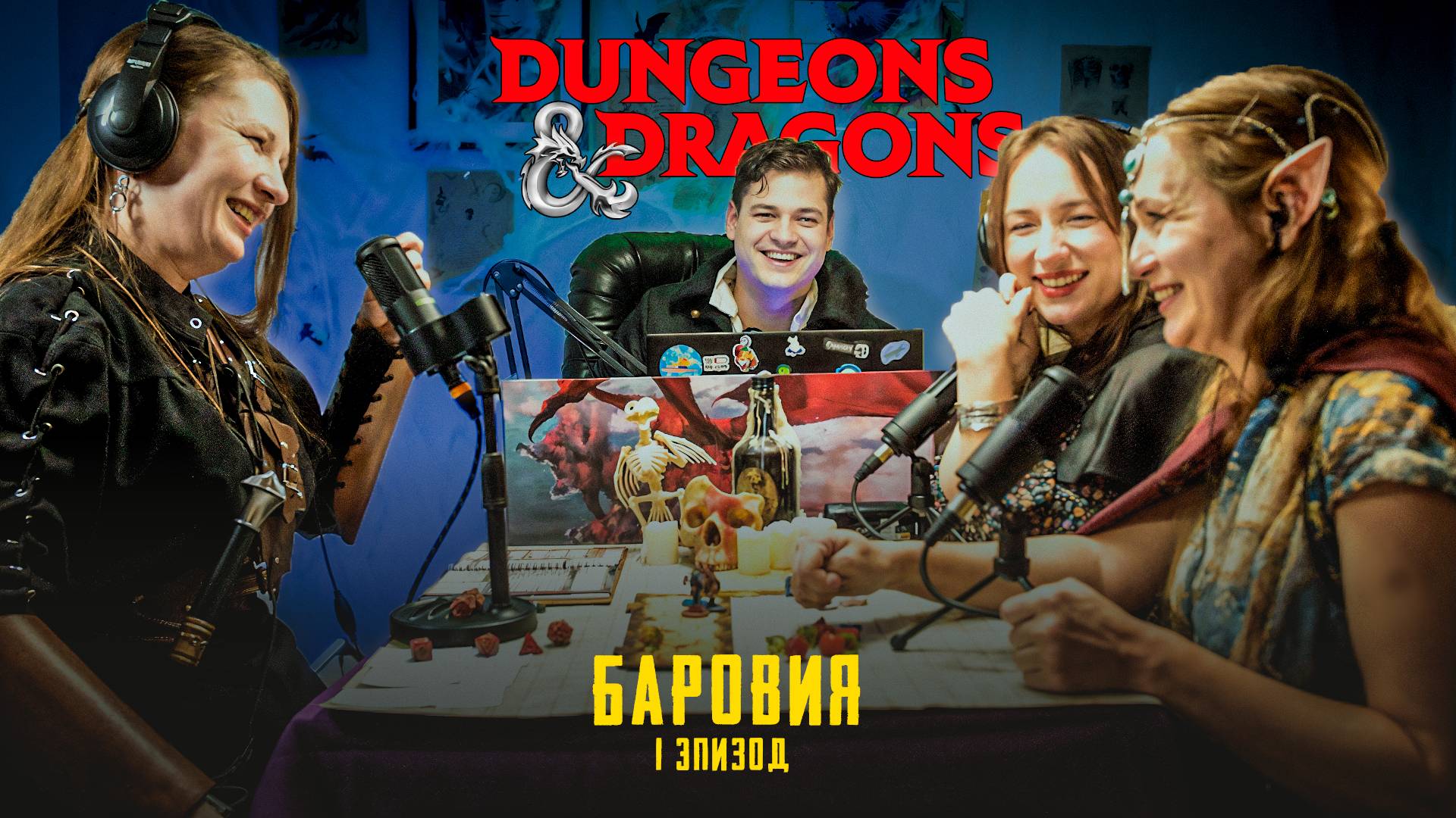 Эпизод 1 - Баровия | Проклятье Страда | Dungeons & Dragons