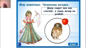 Что мы знаем о народах России? Окружающий мир 1 класс