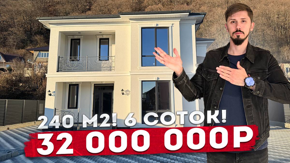 Дом 240 м2 с большим участком 6 соток! Срочная продажа 32 000 000р🔥 смотреть онлайн