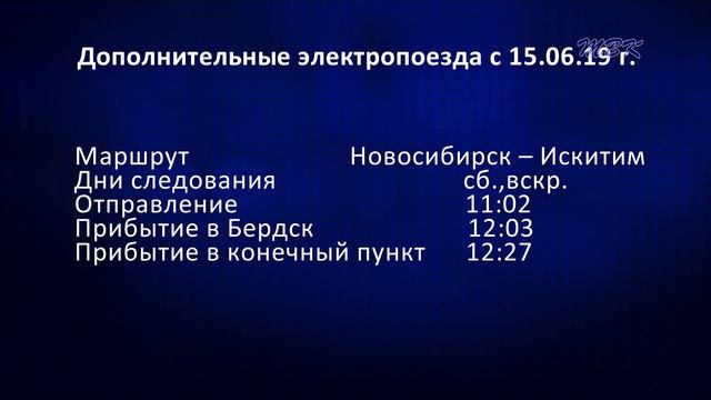 Две новые электрички пойдут через Бердск смотреть онлайн