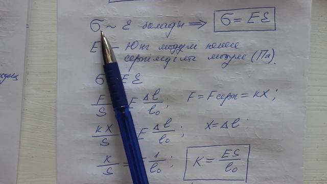 Физикадан ҰБТ дайындық №96 сабақ Қатты денелердің механикалық қасиеттері смотреть онлайн