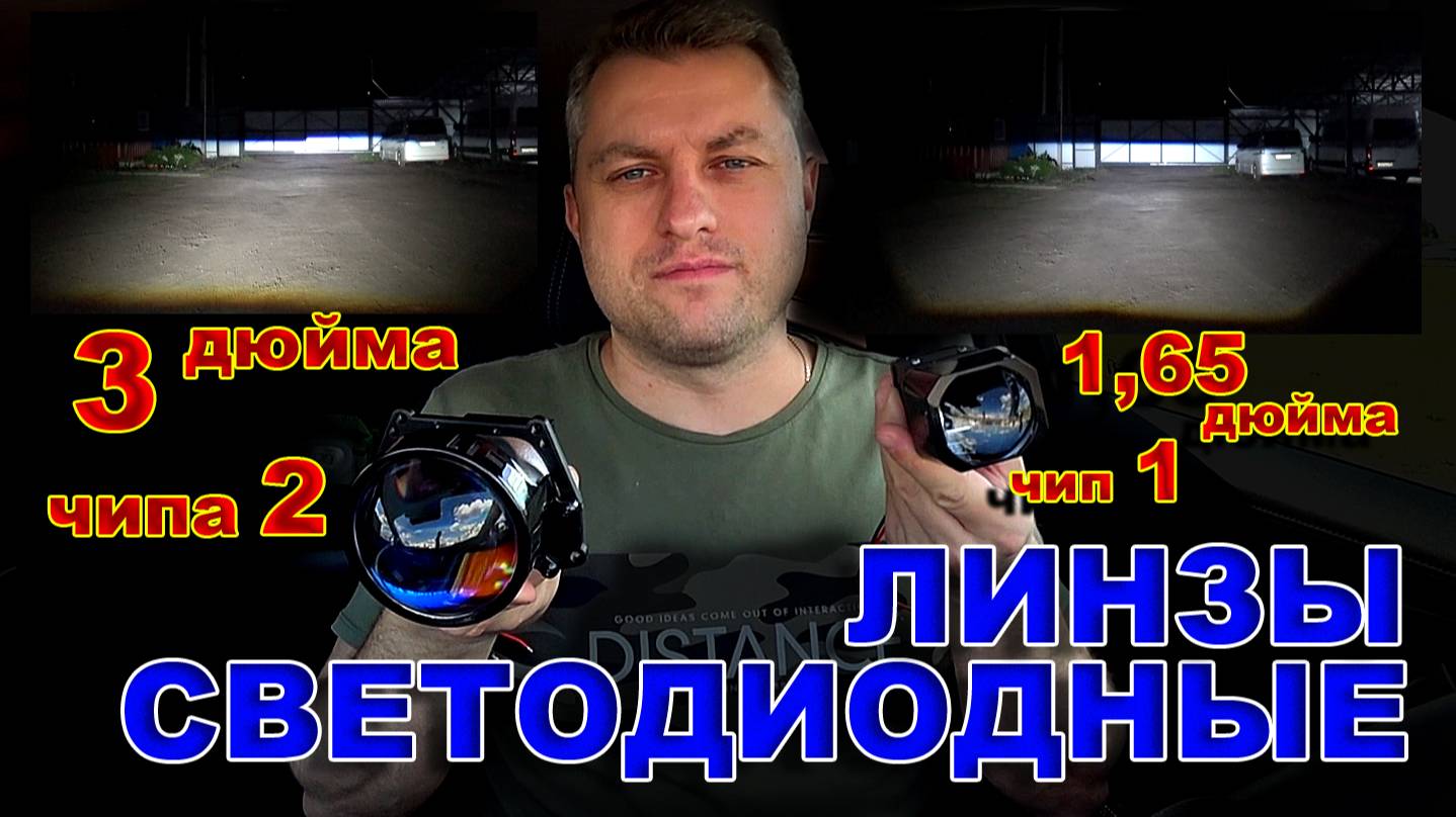 BILED Линзы 3 дюйма и 1,65 // Большая-ли Разница в Свете ? смотреть онлайн