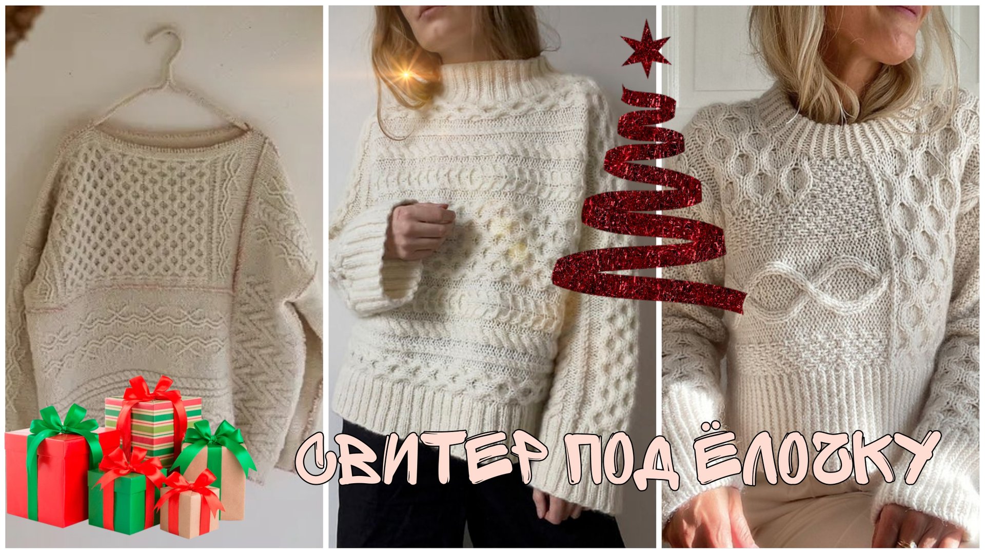 🎄Свитер под Ёлочку-3 🎄Тема "Косы.Араны"🎄 смотреть онлайн