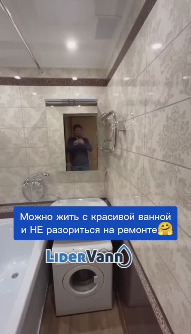 ЛидерВанн: сделать ремонт ванной и НЕ разориться смотреть онлайн