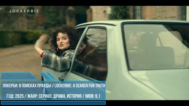 Локерби: Поиск правды Обзор фильма | Смотрите на нашем сайте