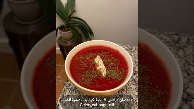 The best beet soup شربة بطراف ولا أروع смотреть онлайн