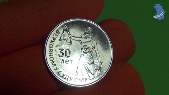25 рублей 2021 года 30 лет Верховному Суду Приднестровской Молдавской Республики. Приднестровье. #52 смотреть онлайн
