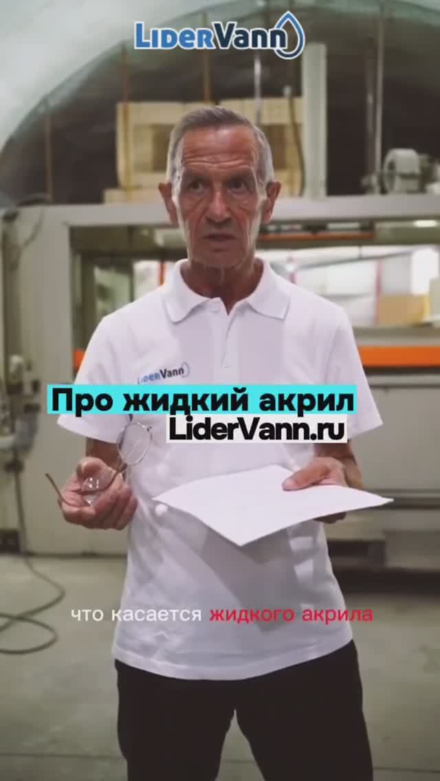 Правда про жидкий акрил смотреть онлайн