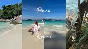 Пхукет 2024. Влог 4. Экскурсия на острова Рача и Корал.