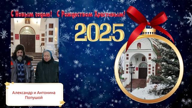 С Рождеством поздравляют Попушой. смотреть онлайн