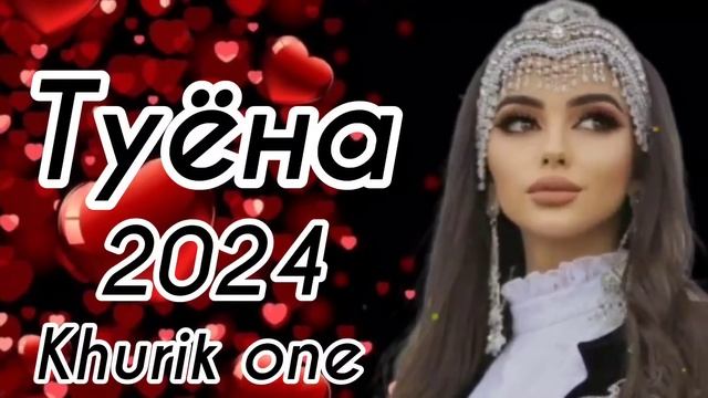 Туёна 2024 / Бехтарин туёна 2024 / Аслиддини Мурод Духтаракои Гарми 2024