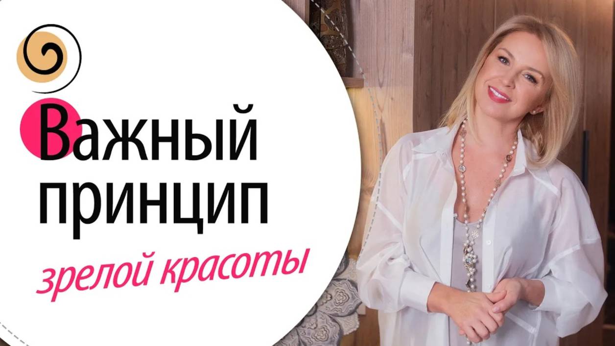 Почему «красивая женщина – это довольная женщина»? Из чего состоит зрелая красота смотреть онлайн