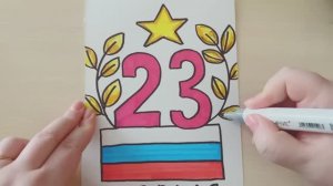 Простой рисунок на 23 февраля - урок рисования. Рисуем вместе