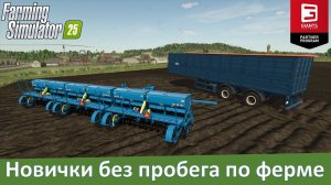 FS 25 - Обзор первых авторских модов. СЗП-3,6 VITA "Алмаз" и МАЗ-930250