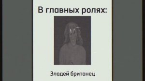 "В главных ролях..." | The Mandela Catalogue | Каталог Манделы