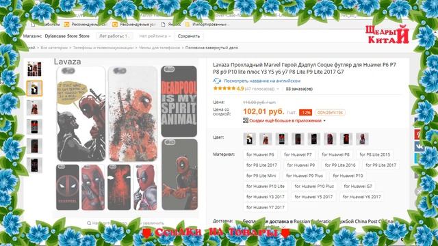 Чехлы Marvel С ALIEXPRESS ОТ КОТОРЫХ ТЫ ОФИГЕЕШЬ смотреть онлайн