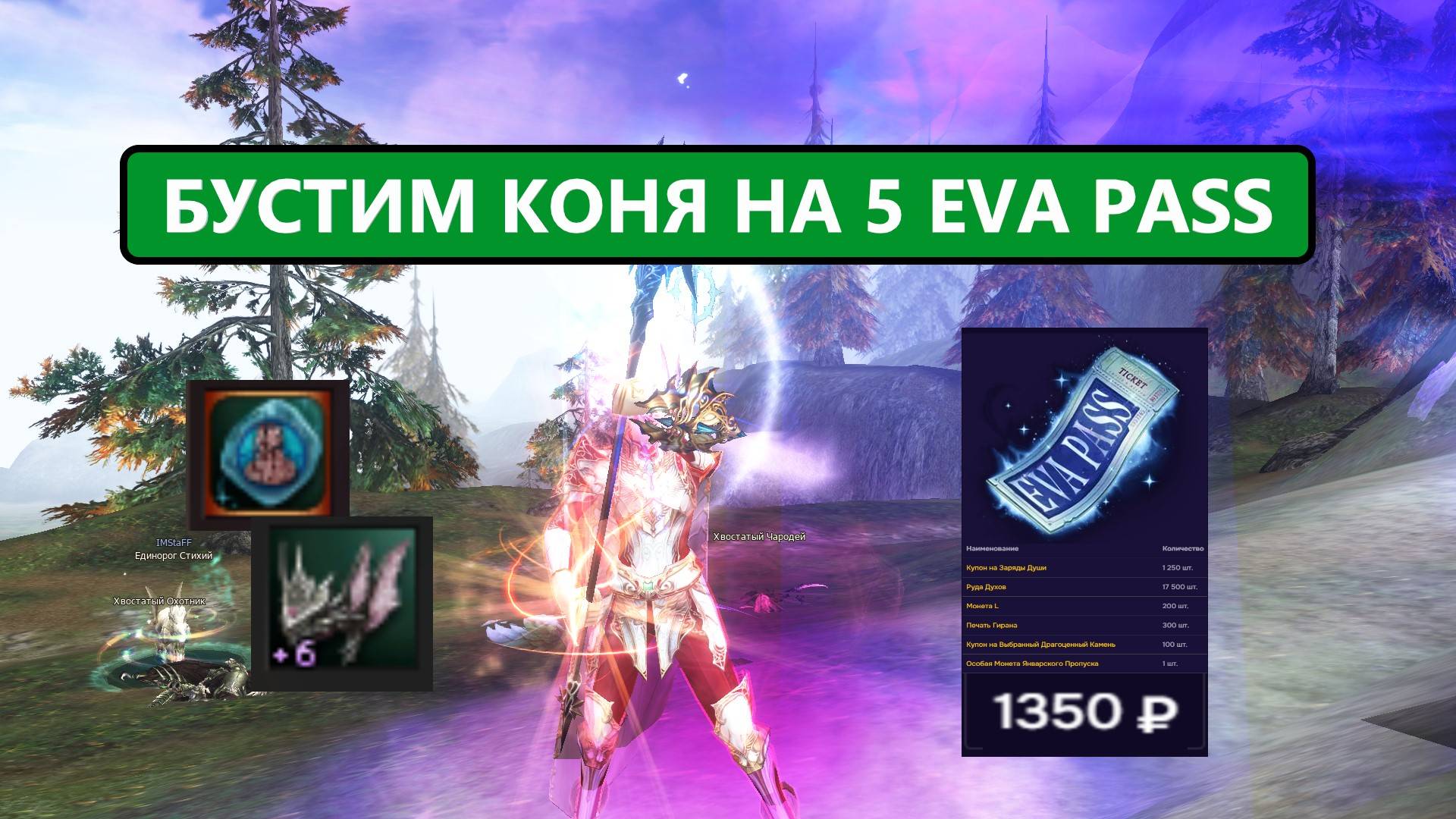 Summoner | Imba Class / закрываем важные слоты в Lineage 2 EVA