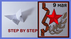 Как нарисовать георгиевскую ленту \\ Учимся рисовать звезду // 9 мая открытка \\ День победы