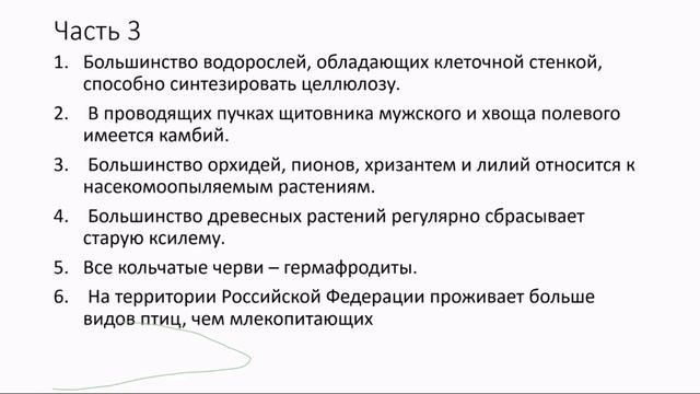 Биология. 4 урок. Подготовка к муниципальному этапу ВсОШ. 9-11 класс. смотреть онлайн