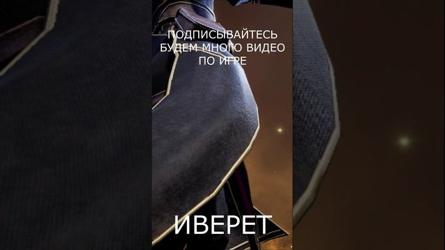 Иверет легендарндарная героиня смотреть онлайн