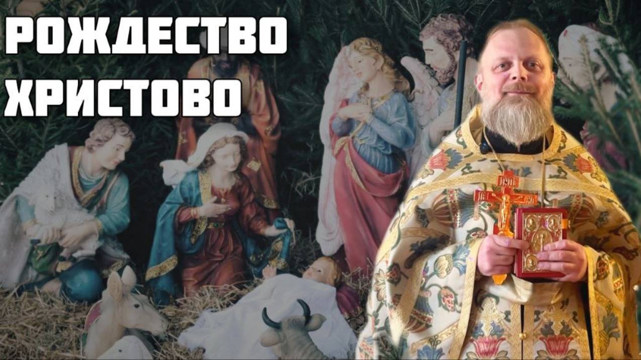 Рождество Господа Бога и Спаса нашего Иисуса Христа(WHITE START)