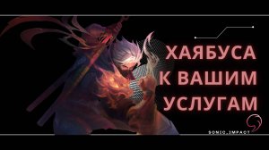 Хаябуса гайд 2024 _ Mobile Legends