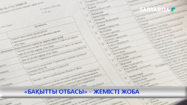 «БАҚЫТТЫ ОТБАСЫ» - ЖЕМІСТІ ЖОБА смотреть онлайн