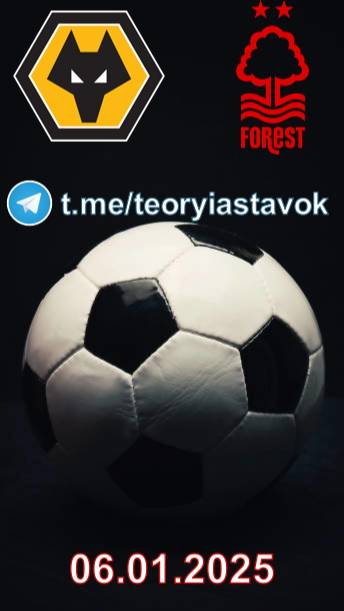 Вулверхэмптон Ноттингем Форест | прогноз | анонс | обзор | 20 тур АПЛ | ставки смотреть онлайн