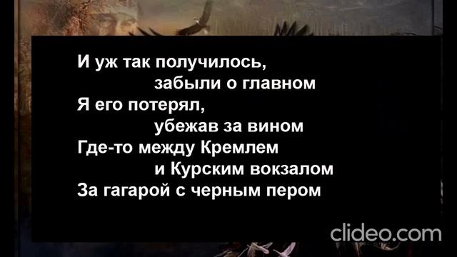 Гагара с черным пером караоке Скляр смотреть онлайн