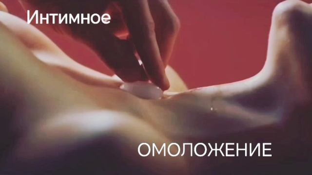 Интимная зона