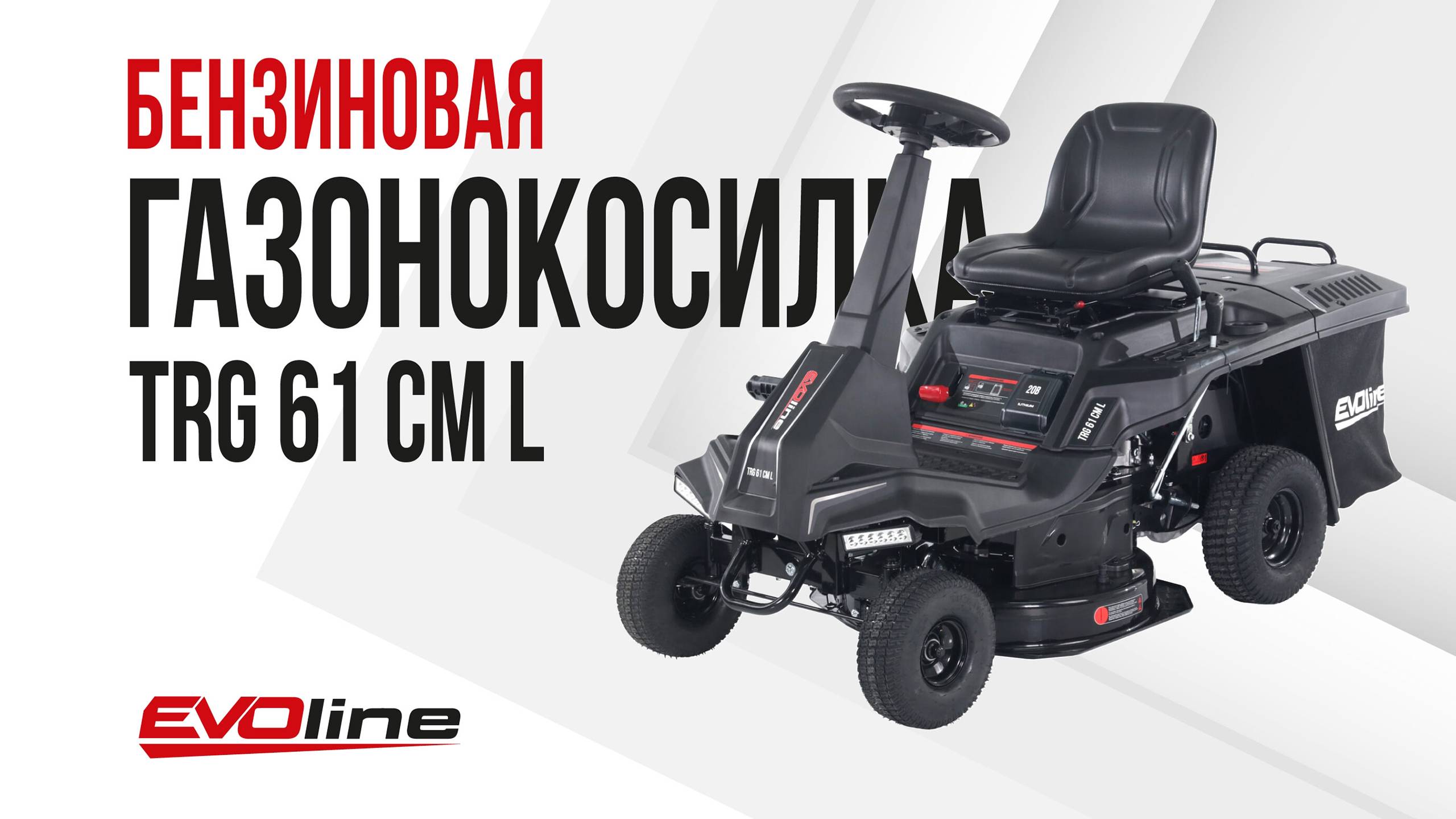 Садовый минирайдер EVOline TRG 61 CM L смотреть онлайн