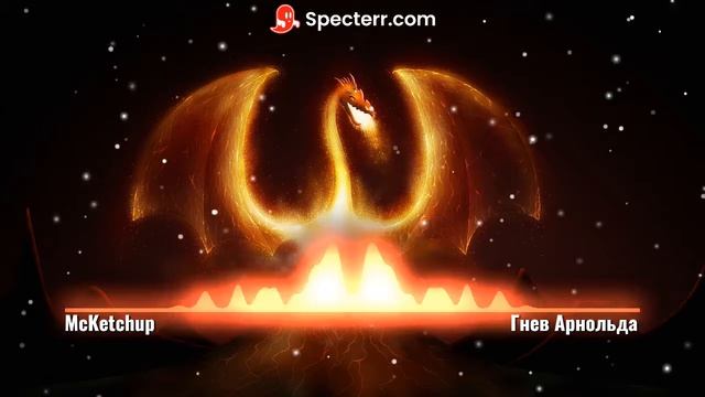 McKetchup - Гнев Арнольда смотреть онлайн