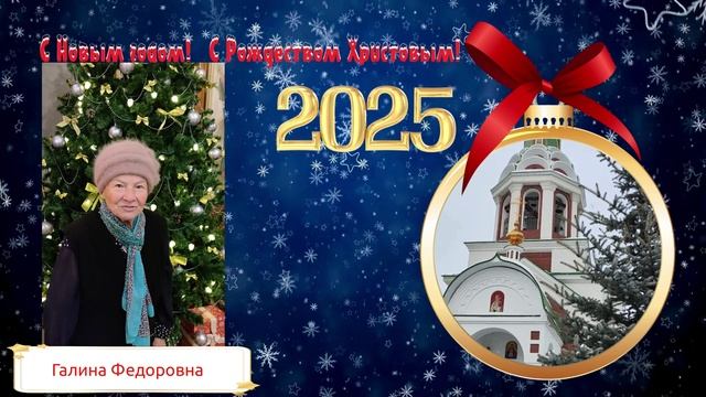С Рождеством! Поздравления от старейшин прихожан и клироса! смотреть онлайн