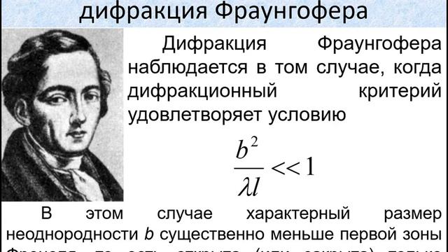 1. Дифракция Фраунгофера. Повторение. Принцип Гюйгенса Френеля. Размер препятствия. смотреть онлайн
