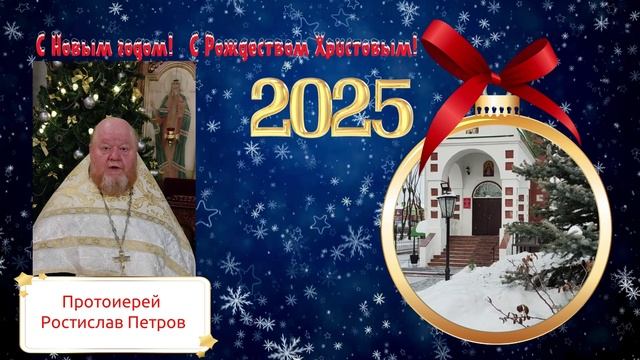 С Рождеством поздравляет протоиерей Ростислав Петров смотреть онлайн