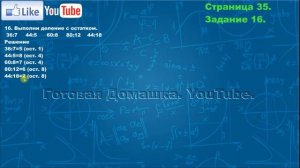 Страница 35, Задание 16, (Моро), Математика, 3й класс, Часть 2