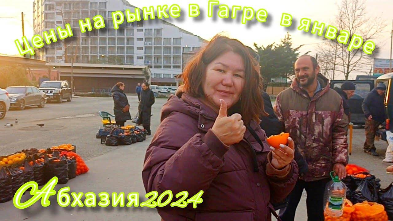 Уезжаем из Абхазии.Новый год 2023-2024 год. Как это было🤗 смотреть онлайн