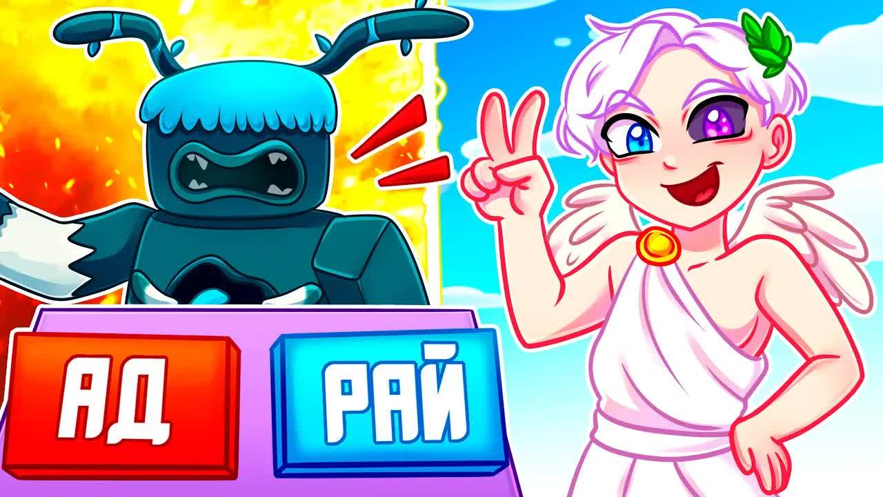 😨 Майнкрафт но Я Стал 100% БОГОМ! В АД или в РАЙ？ смотреть онлайн