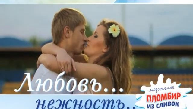 Пломбир из сливок — Башкирское мороженное смотреть онлайн