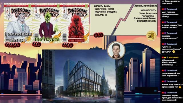 Подражатели. E. 2  Fate Core НРИ