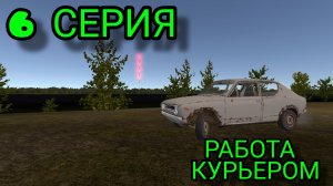 6 СЕРИЯ | ПРОХОЖУ ИГРУ My Satsuma | РАБОТАЮ КУРЬЕРОМ
