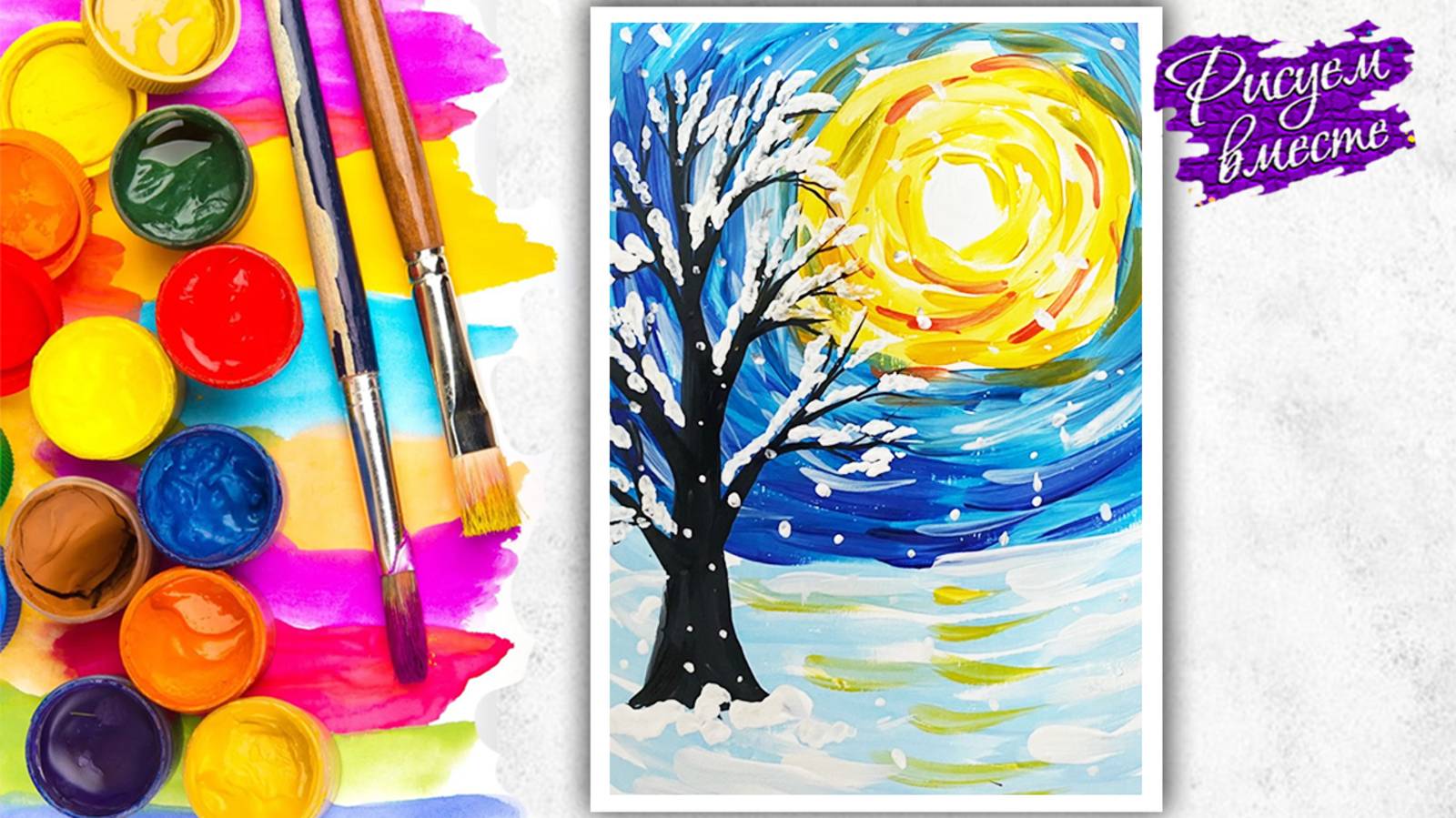 Этот пейзаж сможет нарисовать любой❄️ простой красивый рисунок «Зима». смотреть онлайн