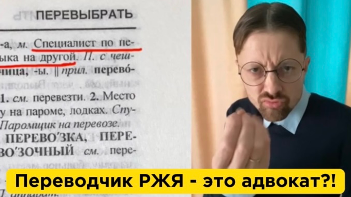 Переводчик РЖЯ - это адвокат?! смотреть онлайн