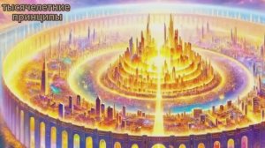 НОВЫЙ ИЕРУСАЛИМ ДЛЯ ЛЮДЕЙ ВЕРНЫХ БОГУ ДО КОНЦА! НЕВЕСТА ВЕРНЁТСЯ НА ЗЕМЛЮ С ИИСУСОМ В ИЕРУСАЛИМЕ!