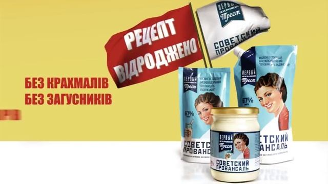 "Провансаль Советский" смотреть онлайн